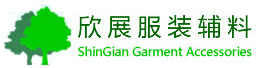 欣展服裝輔料有限公司